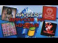 АЙСБЕРГ ВИРУСОВ НА WINDOWS очень опасно