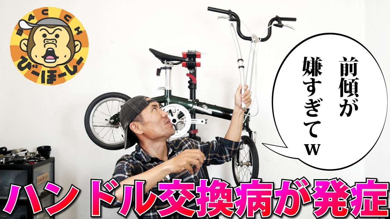 購入した完成車を即分解するのが重度の自転車沼人の持病 DAHON DOVE