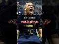 カタールW杯のベストゴールTOP8 #ワールドカップ #サッカー
