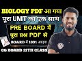 Biology cg board most important questions 2026 | Class 12 Biology | CG Board Exam 2026 |most imp pdf