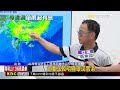 相比巴威颱風 白海豚風雨感受為何更顯著？@newsebc