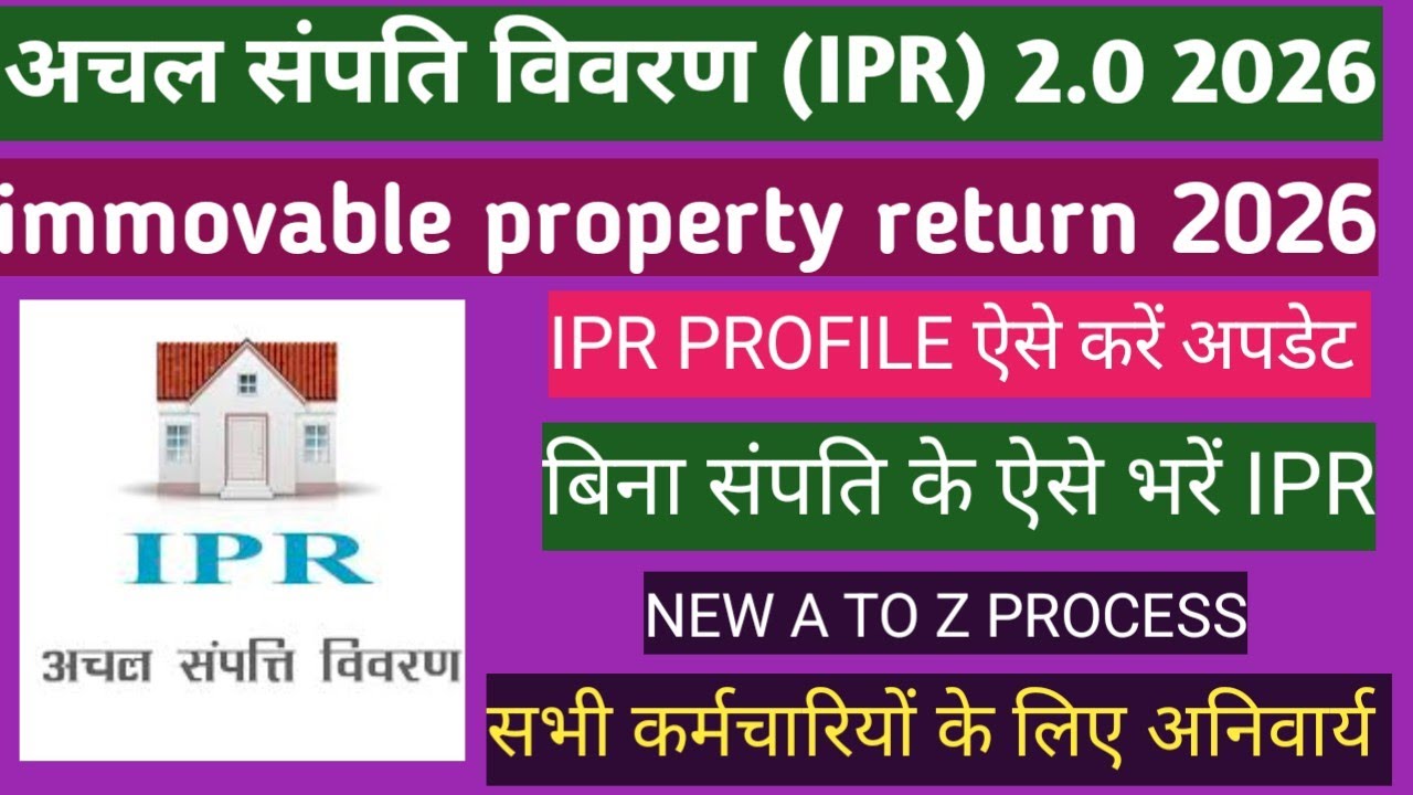 IMMOVABLE PROPERTY RETURN IPR KASE BHARE/अचल संपत्ति विवरण 2026 कैसे भरें 