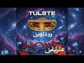 TUL8TE Heseeny I تووليت حسيني 