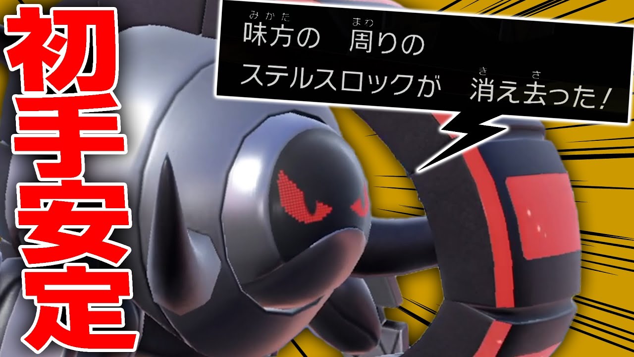 Destroying Stealth Rock! The unbelievable power of Iron Friend's