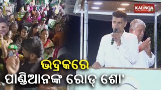 BJD star campaigner Kartik Pandian held roadshow in Odisha's Bhadrak || Kalinga TV