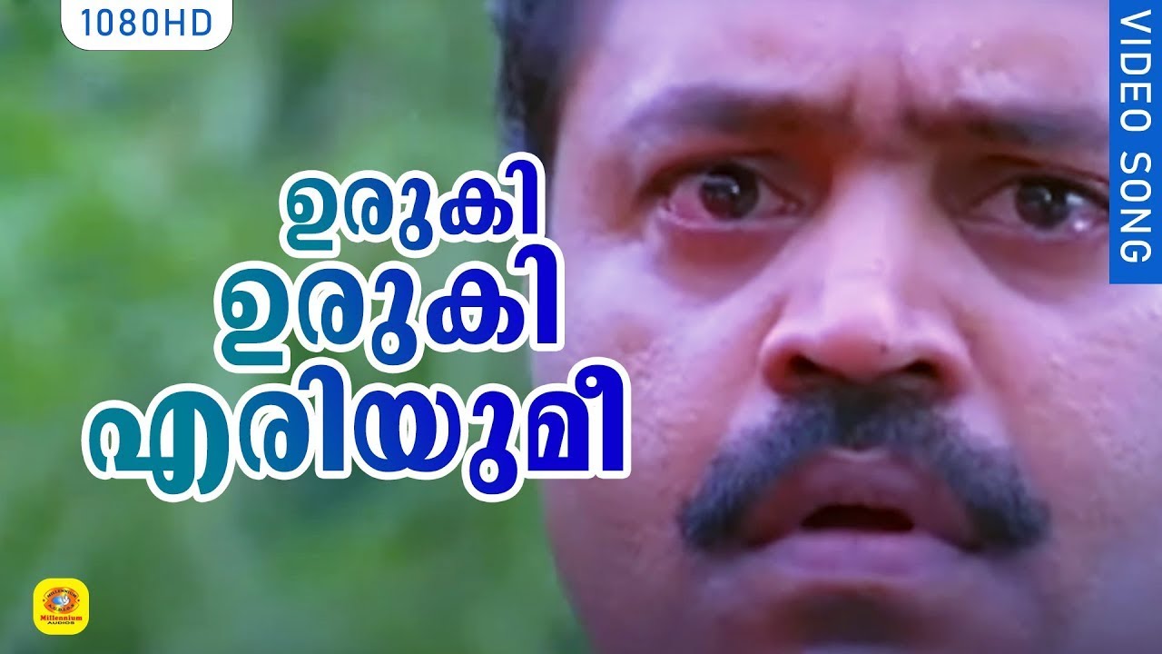 Uruki Uruki Eriyumi       Lelam Evergreen Video Song  K J Yesudas  Suresh Gopi