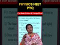 PHYSICS - NEET PYQ | 3 #shorts #tamilmedium #neet #physics #pyq #quickrevision