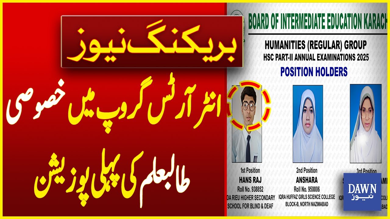 Special Student Hans Raj Secures First Position In Inter Arts Group Exams | Breaking News| Dawn News