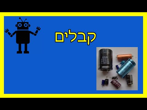 וִידֵאוֹ: כיצד להתקין מתג כפול (עם תמונות)