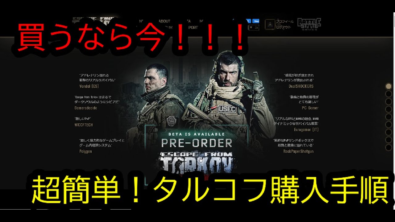 Eft Escape From Tarkov の購入から起動方法 Youtube Eft Escape From Tarkov の購入から起動方法 Youtube