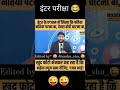 inter prikchha ke answer me son likha hi #shorts #youtube #lullu