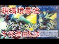 【遊戯王】現環境最強のモンスター「ヴァレルソード・ドラゴン」強さの秘訣