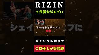 遂に復帰を決めた久保優太が試合します #rizin
