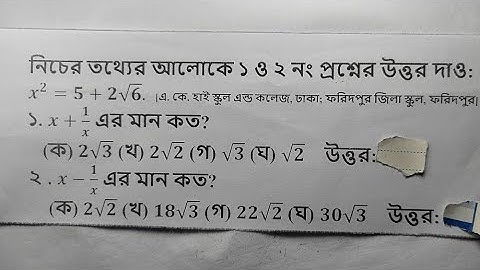 ssc  বীজগণিত তৃতীয় অধ্যায়  অনুশীলনী  ssc math  chapter 3 ssc general math chapter 3  #math 