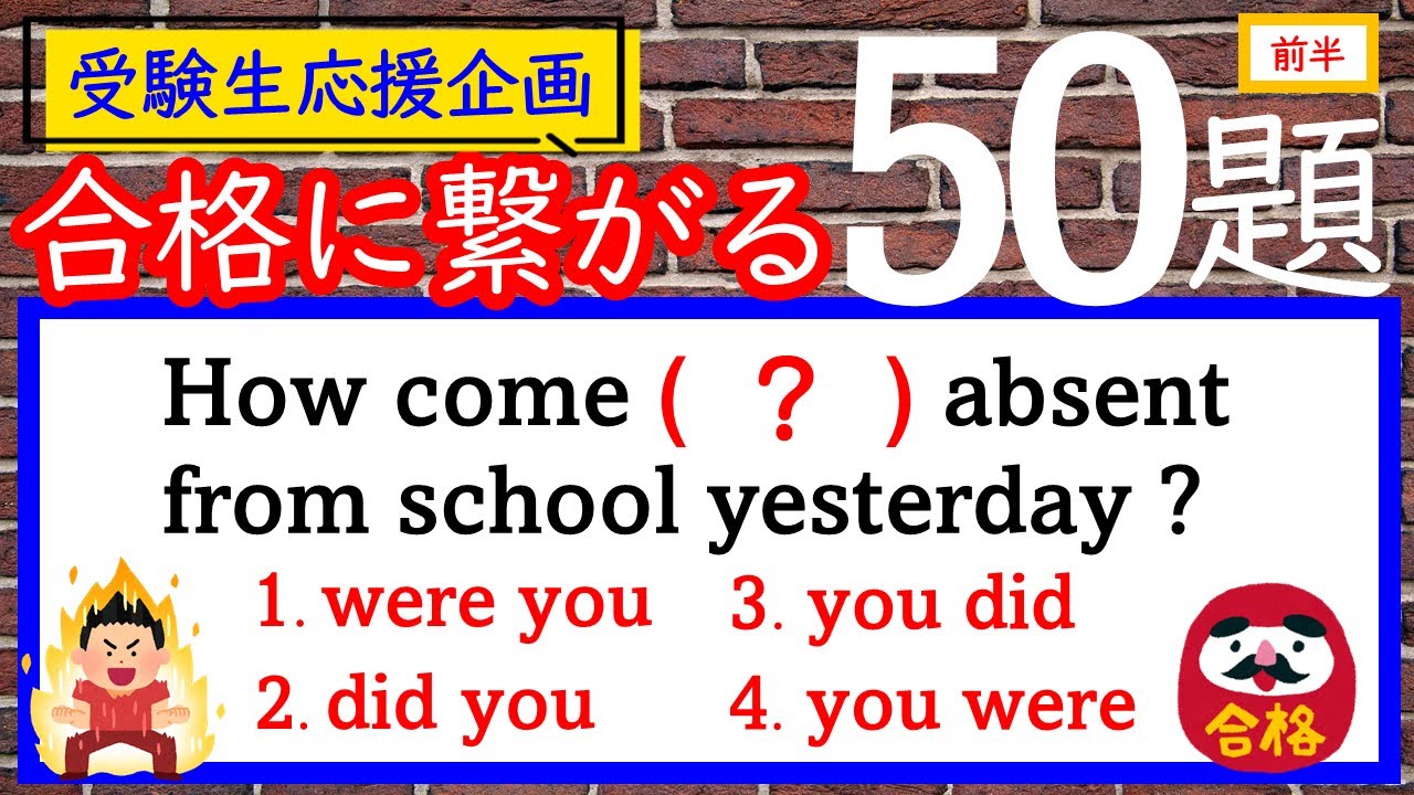 差が付く問題５０選