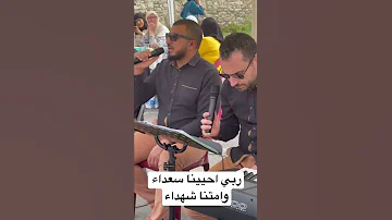 ربي احيينا سعداء وامتنا شهداء 