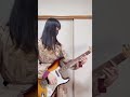 SHISHAMO「僕に彼女ができたんだ」（guitar cover）