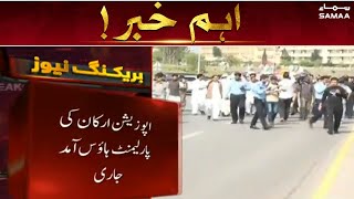 Breaking News - Opposition members started reaching Parliament house - SAMAA TV