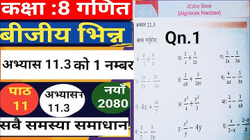 Class-8 Math Chapter 11//Algebraic fraction exercise 11.3/ Algebraic fraction in nepali//mathematics