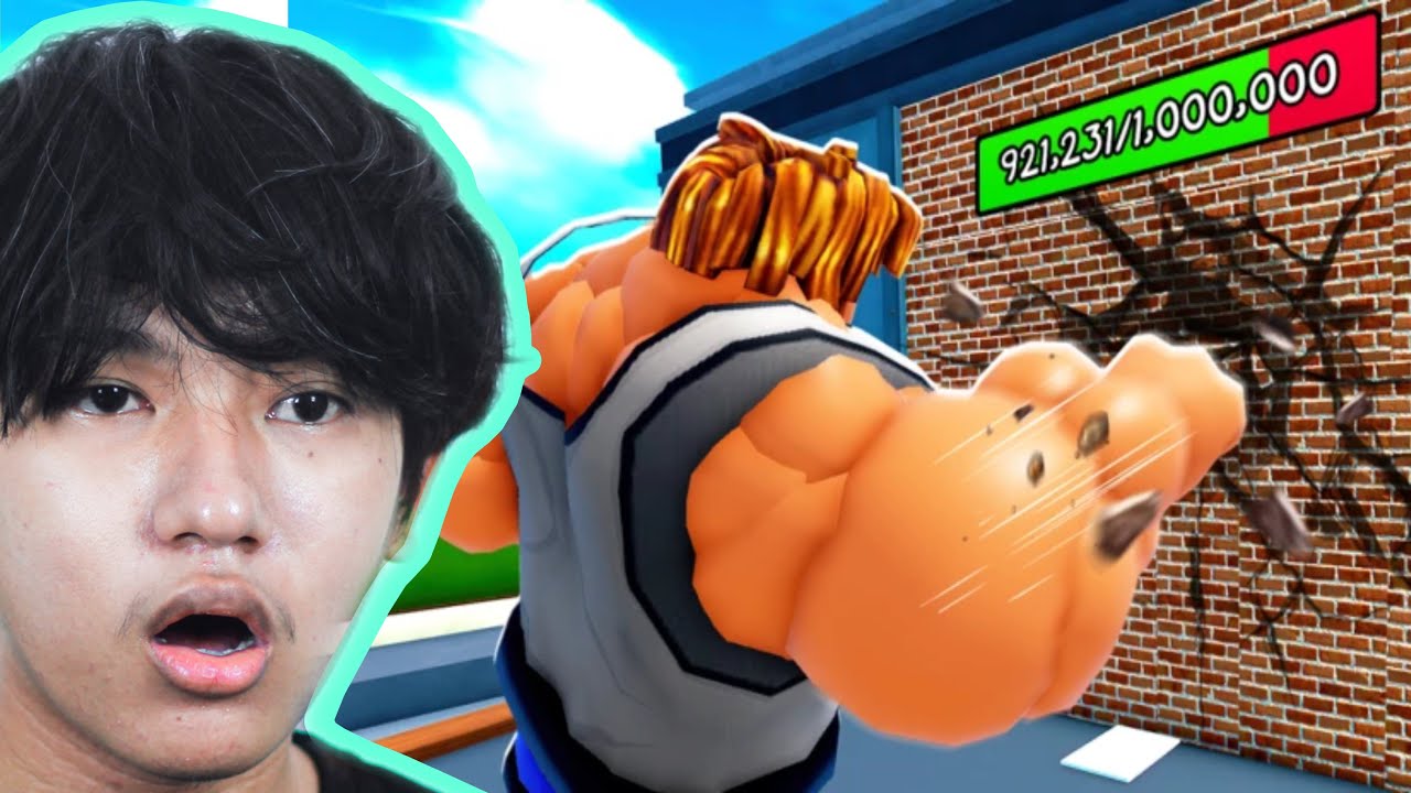 ខ្ញុំហាត់សាច់ដុំទៅវៃរជញ្ចាំងក្នុង Roblox Punch Wall