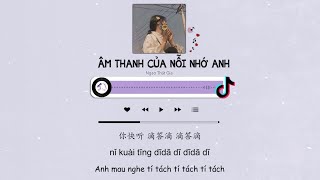 Video thumbnail of "[Vietsub + Tiktok] Âm Thanh Của Nỗi Nhớ Anh - Ngao Thất Gia | 是想你的声音啊 - 傲七爷"