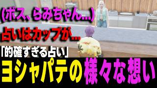【ストグラ】シャンクズ、らみを彷彿とさせるヨシャパテの占い【ヨシャパテ ストグラSeason2 香月ろぎあ GTA5】