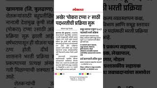 Pokra Project Phase 2 Recruitment Is On