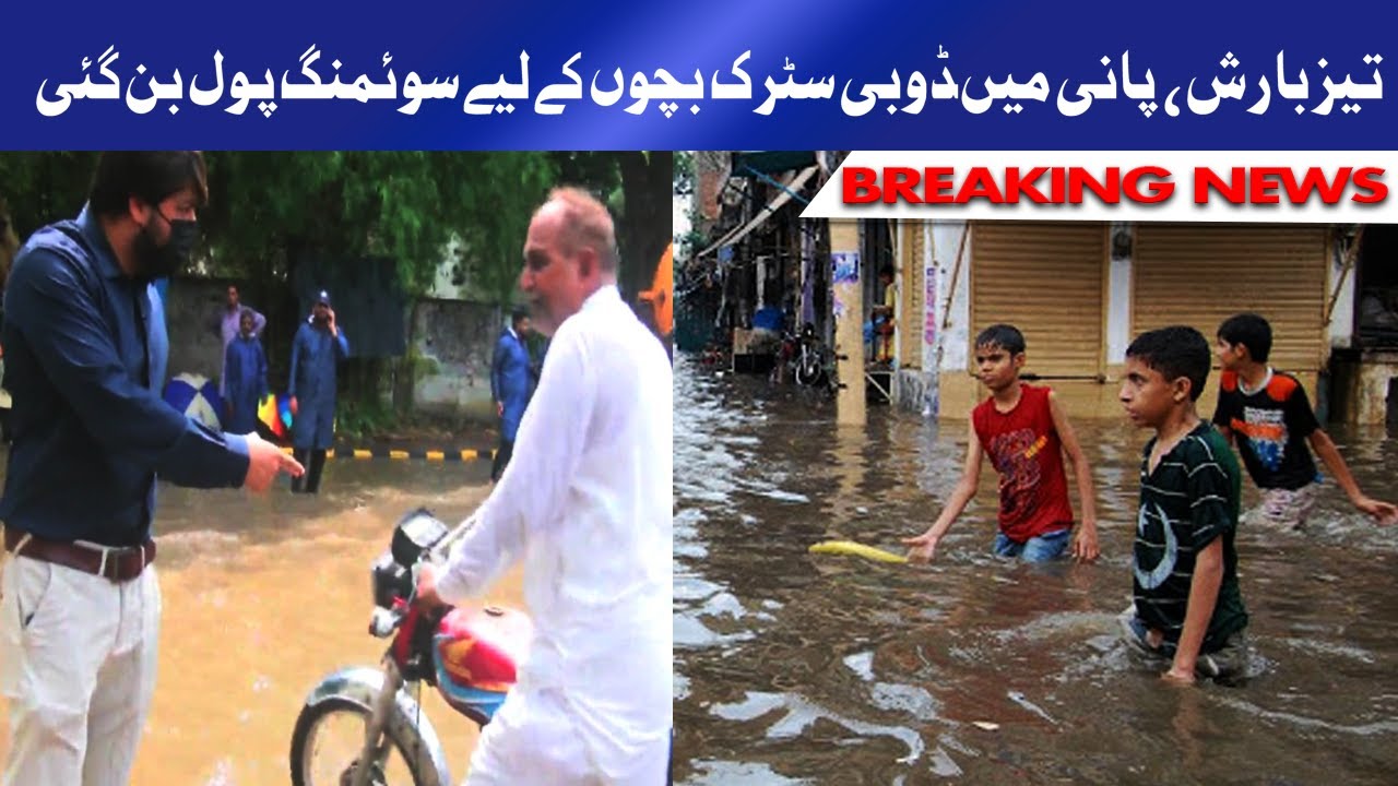 Road turns into pond after heavy rain in Lahore | Dunya News - YouTube
