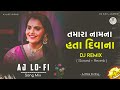 તમારા નામનાં હતા દિવાના / Tamara Name Na Hata Devana / Kajal Maheriya / Gujarati Trending Song 2026