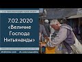 Чайтанья Чандра Чаран Прабху - 2020.02.07, Майяпур, ЧЧ Ади-лила, глава 5, Величие Господа Нитьянанды