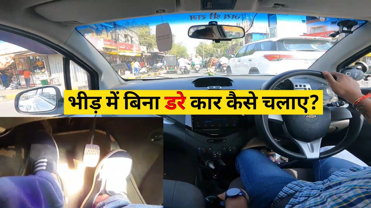 How to Drive Car Confidently आत्मविश्वास से कार कैसे चलायें Driving Tips YouTube