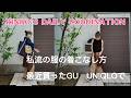 174)52才 Rinko / 6日間コーデ / 私なりの着こなし方 / ★服選びがめんどくさい人のためのお手本コーディネイト★