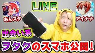 【閲覧注意】オタク男のスマホの中身がカオス過ぎて恥ずかしいwww