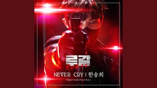 Never Cry