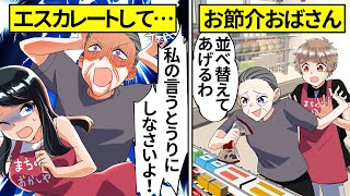 【アニメ】お店のお菓子を勝手に入れ替える迷惑ヒステリックおばさんの末路…【漫画】