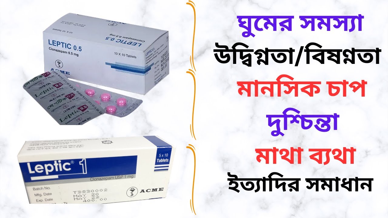 Leptic 0.5/1/2 Mg Tablet in Bangla। Leptic Tab. এর কাজ কি/কিসের ঔষধ ...