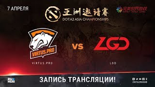 Virtus.pro vs LGD, DAC 2018, game 3 [Maelstorm, 4ce]