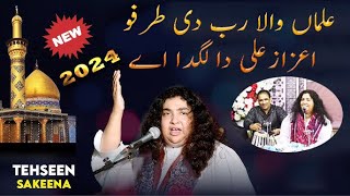 Alma Wala Rab Di Tarfoo Aizaz Ali Da -Tehseen Sakina | Darbar Sher Ali Shah Qalandar (R.a)