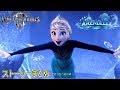 #23ストーリーまとめ~アレンデール編アナと雪の女王~【キングダムハーツ3】