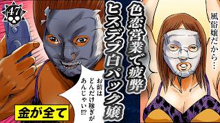 色恋営業でNo.1もパンク寸前…  キモ客増加で精神崩壊【第47話 フーゾクくん⑥】