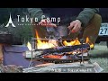 【TokyoCamp 焚き火台 PV】