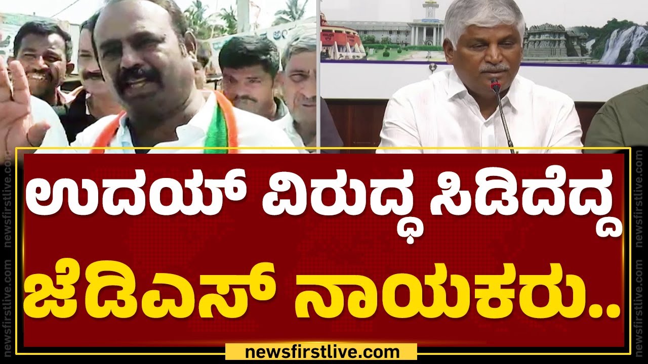 Suresh Gowda : ನಿನಗೆ ಅಷ್ಟೊಂದು ಗಂಡಸ್ತನ ಇದ್ಯಾ ಬಾ ನೋಡೋಣಾ | Udaya K M | @newsfirstkannada