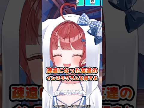 昔の友達のインスタグラムを探した結果　#もう一度だけVTuber  #vtuber #切り抜き