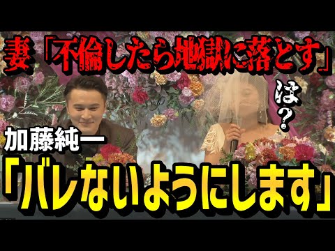 【加藤純一披露宴】妻に脅され、つい口が滑ってしまう加藤純一【2022/03/12】［加藤純一切り抜き］