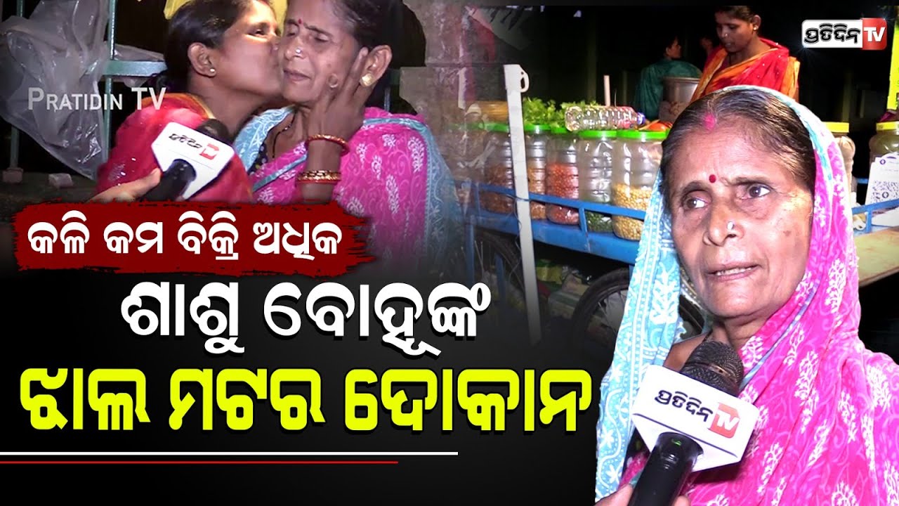 ଏମିତି ଶାଶୁ ଭାଗ୍ୟରେ ଥିଲେ ମିଳେ, ଏତେ ସୁନ୍ଦର ଶାଶୁ ବୋହୂଙ୍କ ଯୋଡି ଯିଏ ବି ଦେଖିବ ଇର୍ଷା କରିବ | Sasu Bohu shop