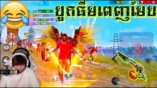 spider gaming kh មកលើនេះបូកធីមពេញមែប សប្បាយណាស់🤣🤣 free frie spider gaming kh មកសាកទឹកលើiped