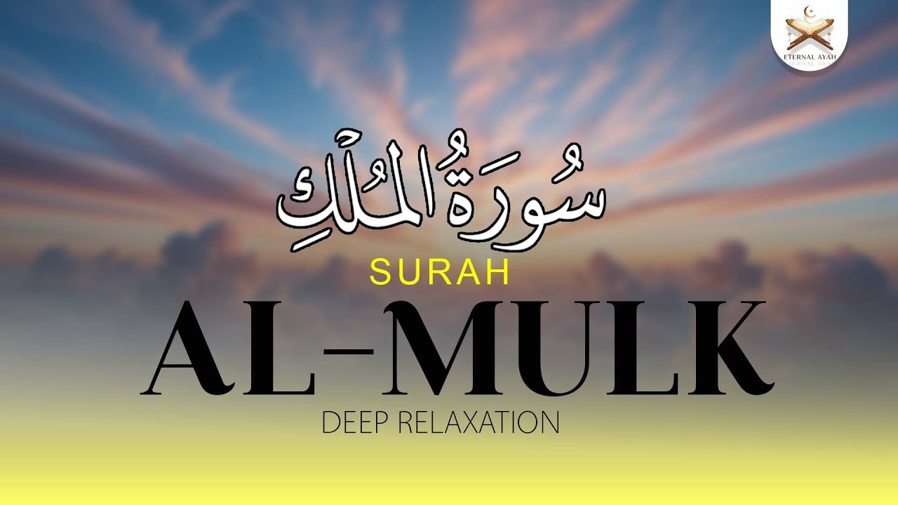 Surah Al-Mulk – The Sovereign | Peaceful Recitation by Abdullah Mostafa | Eternal Ayah