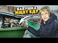 ШОК! 72-ЛЕТНЯЯ БАБУШКА 20 ЛЕТ ПИТАЕТСЯ С ПОМОЙКИ, ЖИВЁТ В ЛЕСУ! Грустная история жизни бабы Жени...