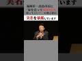 福岡市・高島市長に「家を売って“5000万円”持って来い」発言者の実名を暴露しています!!#shorts