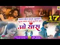     o yara o yara ajay mali song new ahirani song